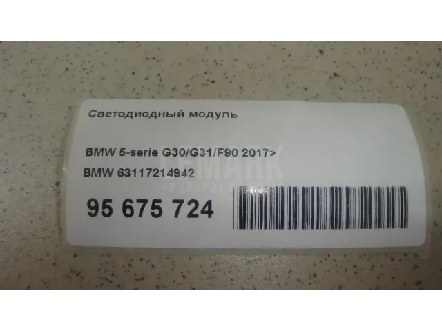 Светодиодный модуль