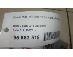Кронштейн усилителя переднего бампера левый