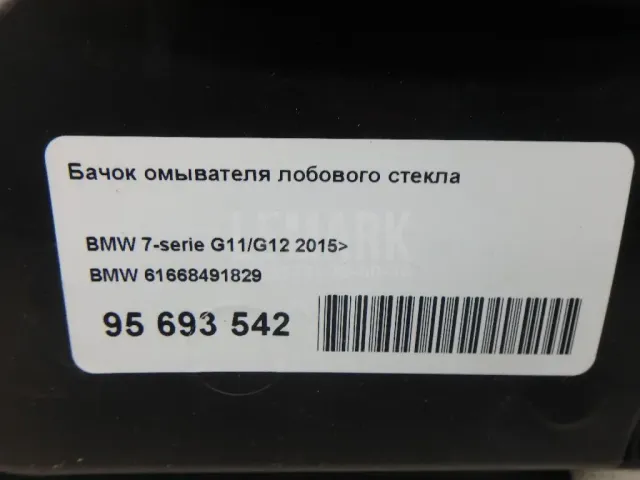 Бачок омывателя лобового стекла