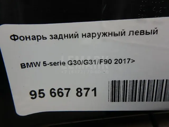 Фонарь задний наружный левый