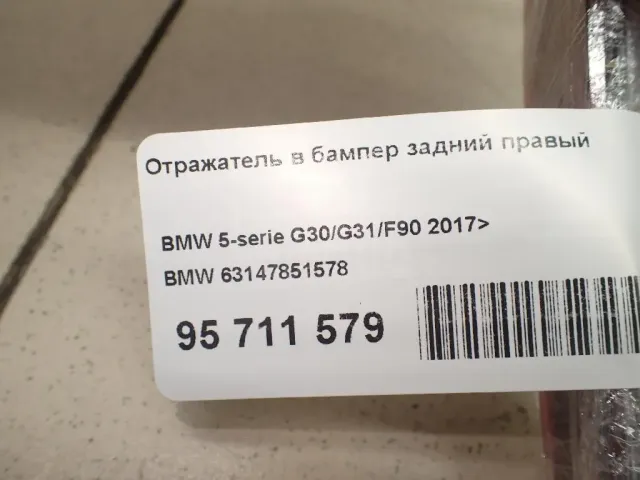 Отражатель в бампер задний правый для  Audi Q3 (F3B) 2018