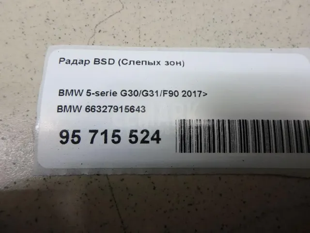 Радар BSD (Слепых зон) для  Audi Q5 [8R] 2008-2017