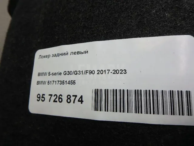 Локер задний левый для  Ford Kuga 2008-2012