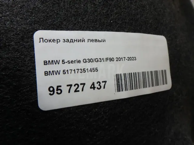Локер задний левый для  Ford Kuga 2008-2012