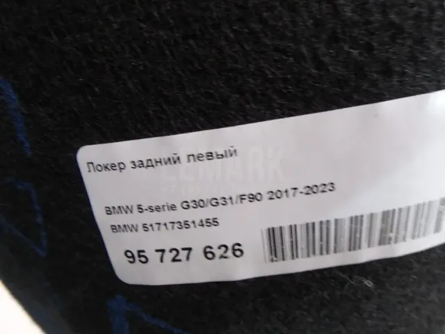 Локер задний левый для  Ford Kuga 2008-2012