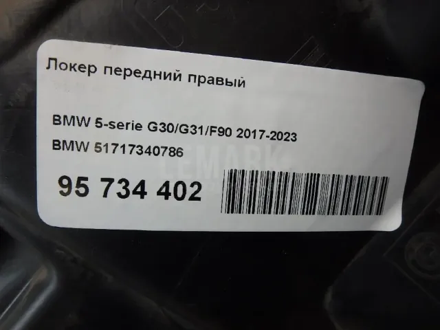 Локер передний правый для  Chevrolet Suburban 2006-2014