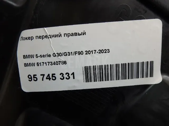 Локер передний правый