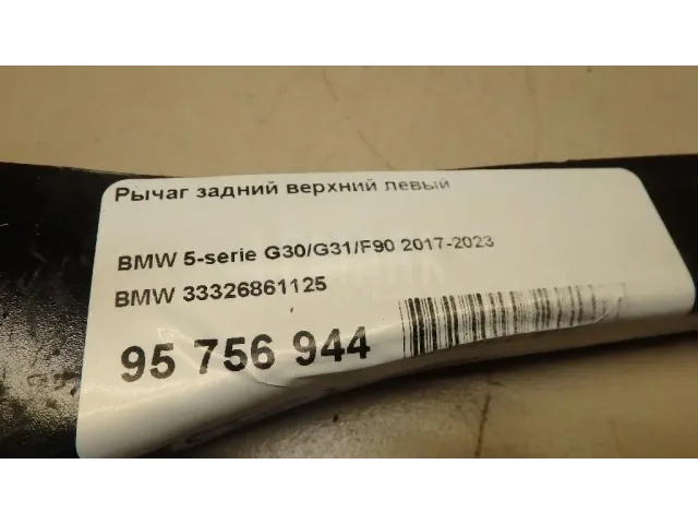 Рычаг задний верхний левый