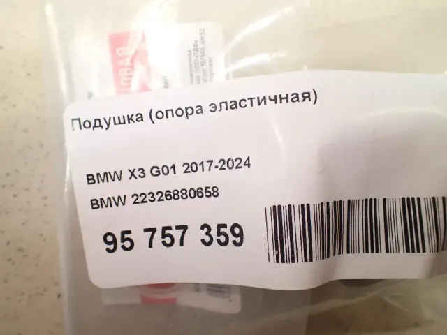 Подушка (опора эластичная) для  BMW 7-serie E38 1994-2001