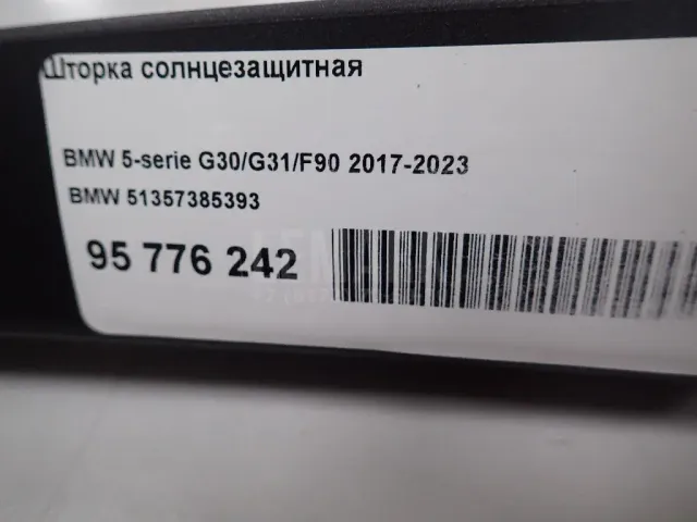 Шторка солнцезащитная