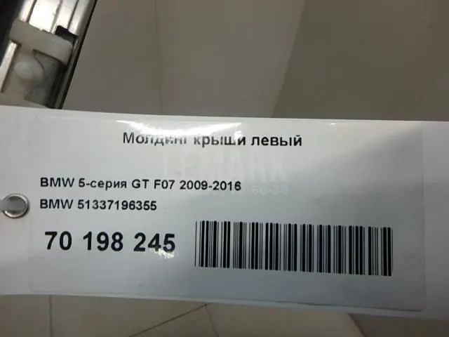 Молдинг крыши левый для  Fiat Seicento 1998-2010