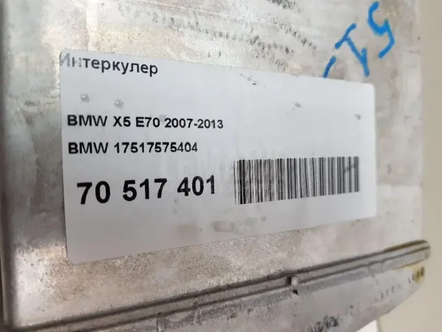 Интеркулер