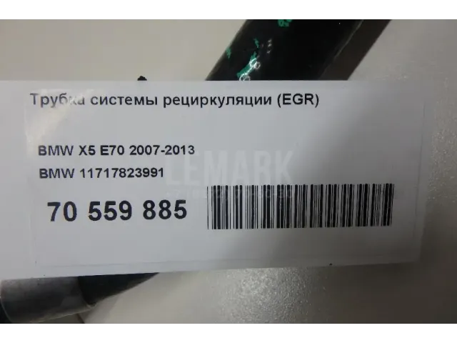 Трубка системы рециркуляции (EGR)