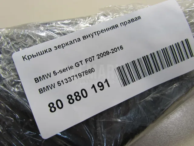 Крышка зеркала внутренняя правая для  Citroen Berlingo (M49) 1996-2002