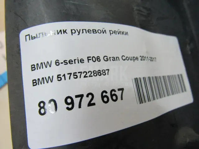 Пыльник рулевой рейки для  Changan UNI-T 2020