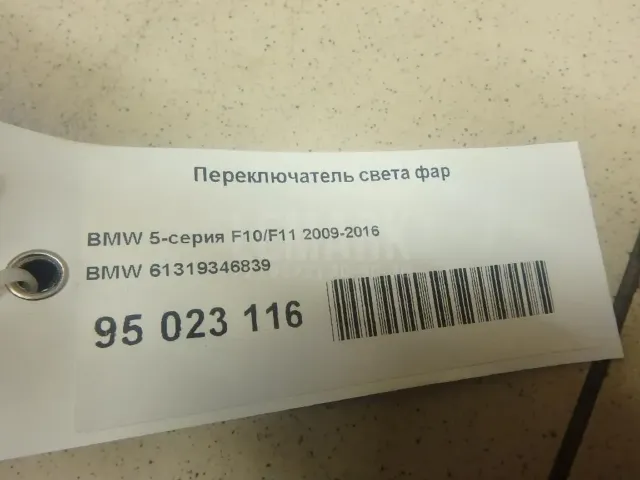Переключатель света фар