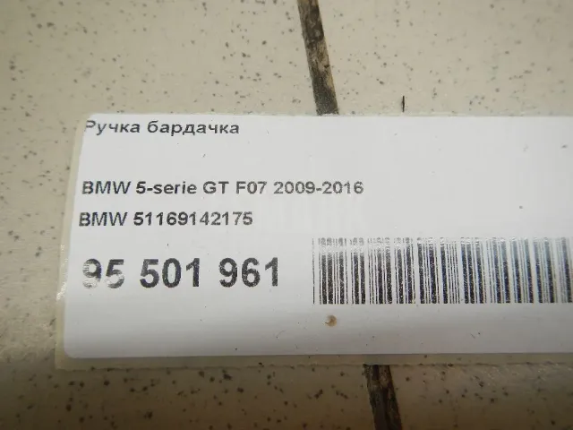 Ручка бардачка