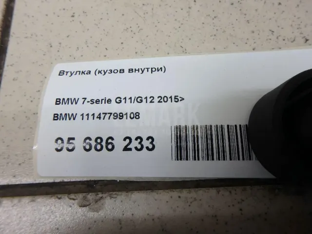 Втулка (кузов внутри)