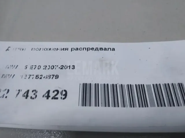 Датчик положения распредвала для  Cadillac SRX 2003-2009