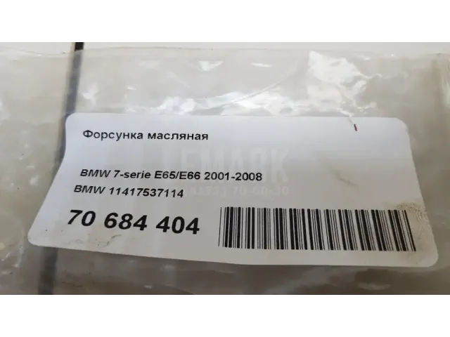 Форсунка масляная