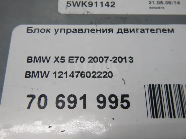 Блок управления двигателем