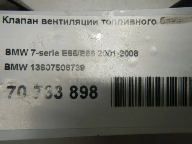 Клапан вентиляции топливного бака