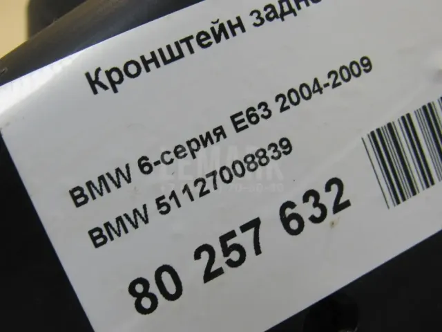 Кронштейн заднего бампера левый для  BMW iX I20 2021