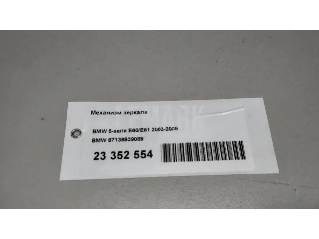 Механизм зеркала для  Citroen C3 2009-2016