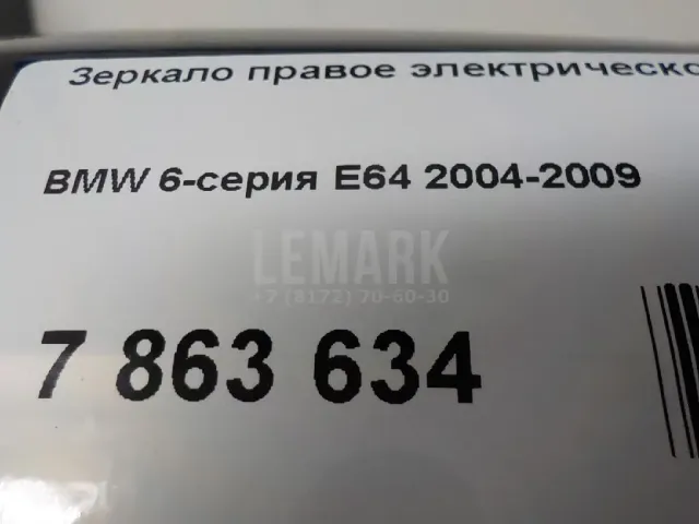 Зеркало правое электрическое для  Chevrolet HHR 2005-2011