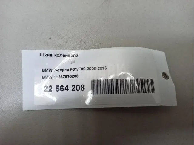 Шкив коленвала для  BMW 5-serie F10/F11 2009-2016