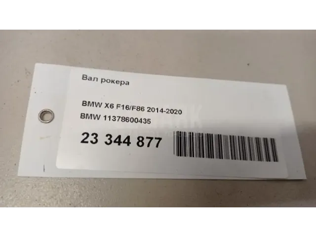 Вал рокера для  Acura ZDX 2009-2013