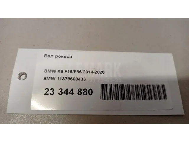 Вал рокера