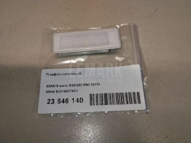 Плафон салонный