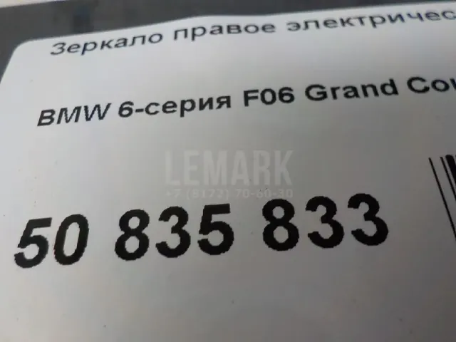Зеркало правое электрическое для  Ford TRUCK Cargo 1981-1994