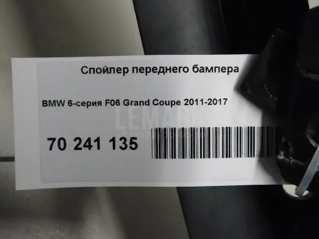 Спойлер переднего бампера