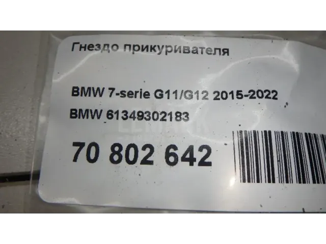 Гнездо прикуривателя для  Ford America Focus USA 2004-2007