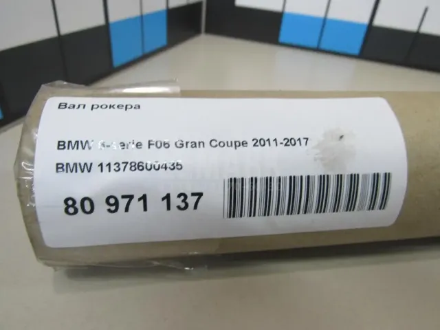 Вал рокера для  BMW 1-serie E87/E81 2004-2011