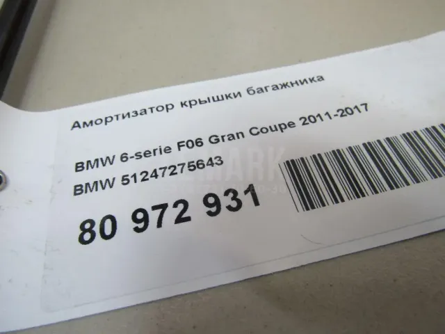 Амортизатор крышки багажника для  Chevrolet Cruze 2009-2016