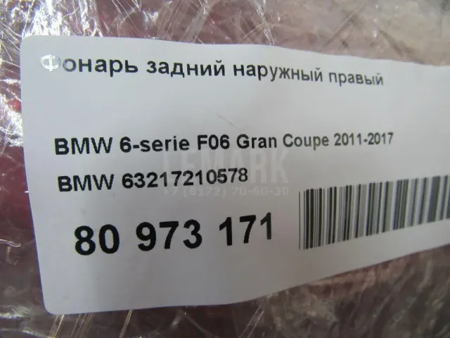 Фонарь задний наружный правый для  Great Wall Deer G1 2005-2013