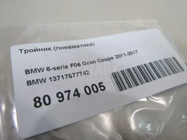 Тройник (пневматика) для  Alfa Romeo GTV 1995-2005