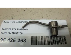 Форсунка масляная