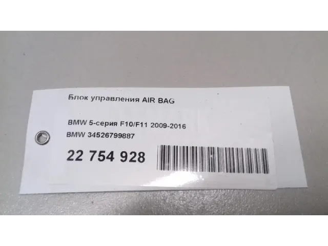 Блок управления AIR BAG