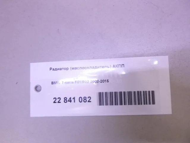 Радиатор (маслоохладитель) АКПП