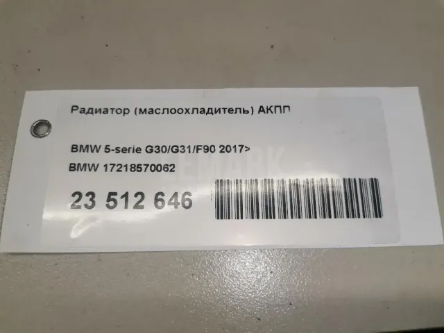 Радиатор (маслоохладитель) АКПП