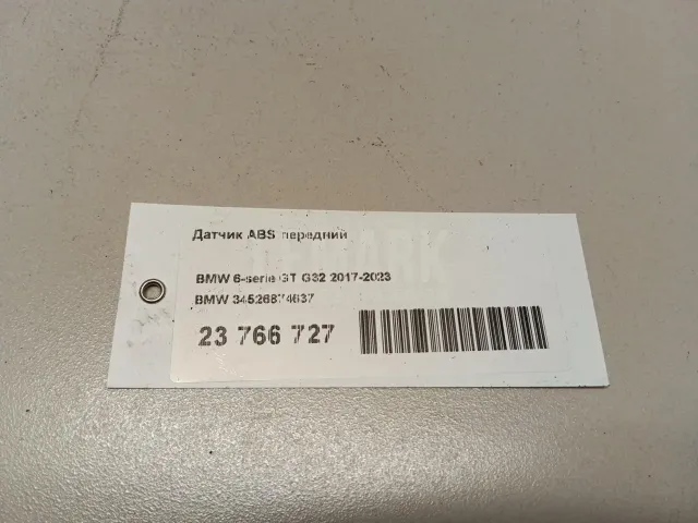 Датчик ABS передний