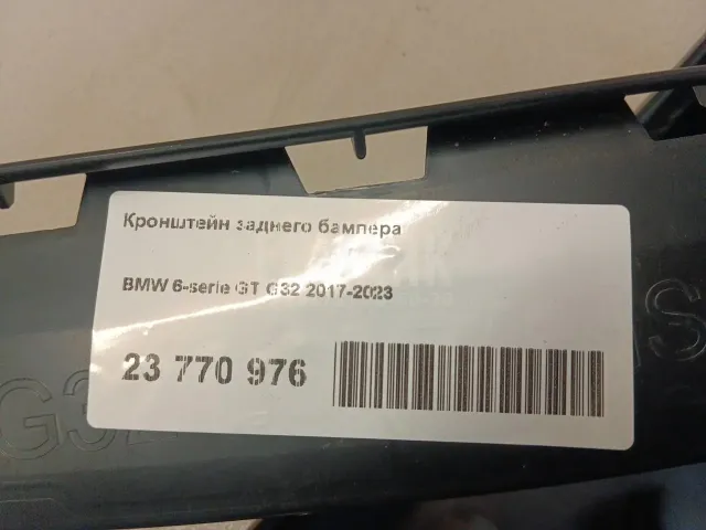 Кронштейн заднего бампера