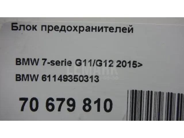 Блок предохранителей для  Ford Fusion 2002-2012