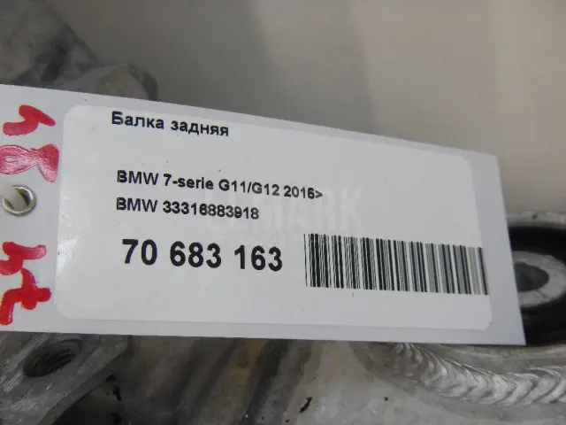 Балка задняя