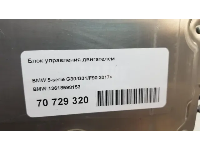 Блок управления двигателем для  BMW X2 F39 2018-2023