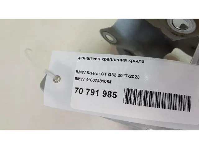 Кронштейн крепления крыла для  Ford C-MAX 2003-2010